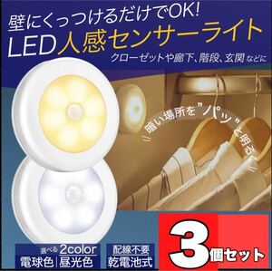 センサーライト LED 人感 フットライト 足元灯 室内 電池 屋内 自動点灯 3個セット 人感センサーライト 自動消灯 ナイトライト