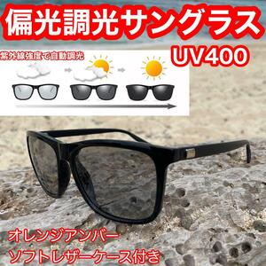 偏光サングラス 調光サングラス UV400 ウェリントン 偏光調光サングラス 釣り レジャー UVカット 紫外線カット 偏光レンズ