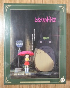 となりのトトロ　ジグソーパズル　1000ピース　コンパクトサイズ　ポスターコレクション　バス停　メイちゃん　　