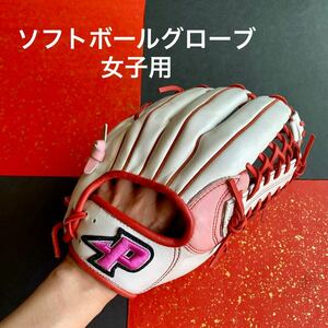 ソフトボールグローブ グローブ 女子用 右利き用 おしゃれ かわいい プロマーク 白 ピンク レディース 右投げ用 送料無料