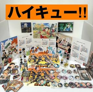 *1,000 jpy start * Haikyu!! goods summarize Haikyu!! exhibition calendar unopened can badge figure axe ta card playing cards tent can etc. 