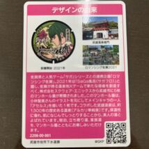 マンホールカード 第17弾 九州 佐賀県 武雄市 2208-00-001 初期ロッド　送料無料_画像2