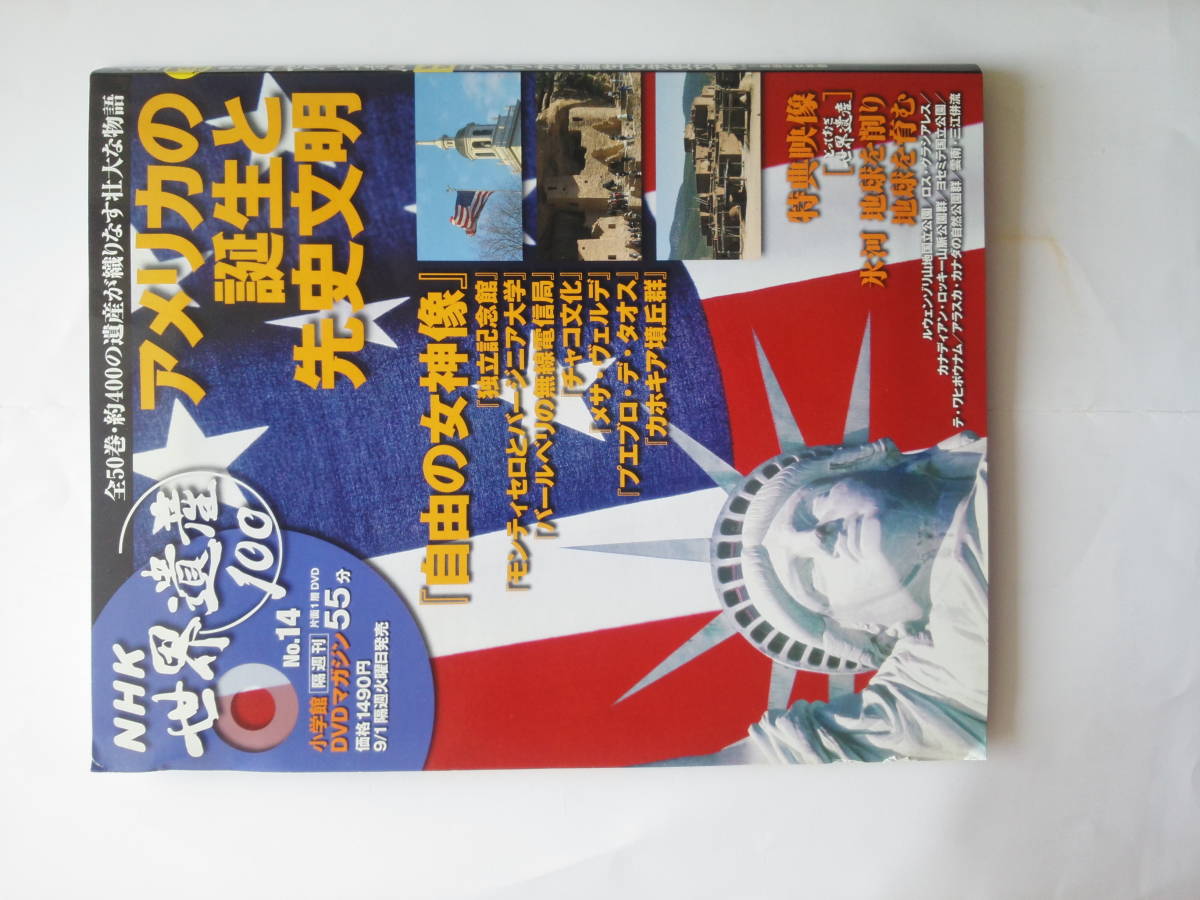 ❤️新品★冊子付き❤️世界遺産100★NHK小学館DVDマガジン❤️未開封 Yahoo!オークション -「nhk世界遺産100」(DVD) の落札相場・落札価格