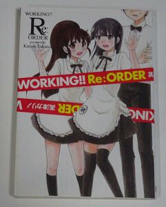 WORKING!! Re:ORDER 高津カリノ