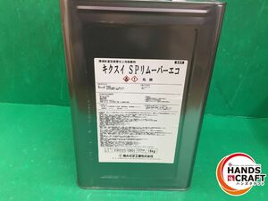 ☆菊水化学 キクスイ　SPリムーバーエコ　剥離剤　16kg　未使用　保管品