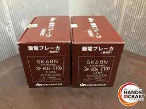 ▼【保管未使用】日東工業　GK68N　3P　60A　F100　漏電ブレーカ(協約型)　2個【中古】