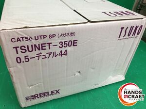 ☆通信興業　ケーブル　CAT5e UTP 8P TSUNET-350E　0.5-デュアル44　条長200m　13kg　ライトブルー　TSUKO