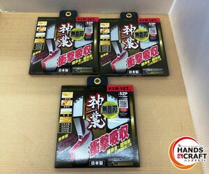 ◇【未使用品】山真　クッションサンドブレード3枚セット　神業　147ｍｍ×1.5ｍｍ×52P　木工用　【中古】