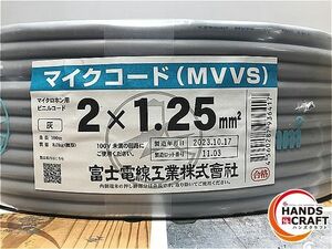 ◆伝票直貼り発送【未使用未開封】富士電線工業 マイクコード(MVVS) 2×1.25mm 100m 8.0kg(概算)