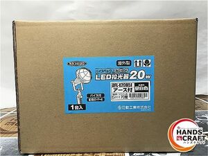 ◆ 【未使用未開封品】 日動 エコビック LED投光器20W AFL-E2005J NICHIDO (1)