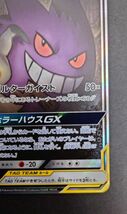 ★ポケモンカードゲーム ゲンガー＆ミミッキュ　SM9 103/095 SR 上部左上・中央白かけ　裏中央白カケ【中古】_画像5