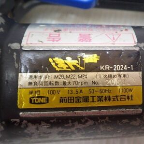 ★ TONE トルク調整付 １次締専用レンチ 建方一番 100V KR-2024-1 通電確認のみの為ジャンク品扱い シャーレンチ トネ 前田金属工業 02の画像6