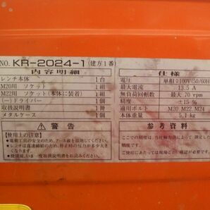 ★ TONE トルク調整付 １次締専用レンチ 建方一番 100V KR-2024-1 通電確認のみの為ジャンク品扱い シャーレンチ トネ 前田金属工業 02の画像10