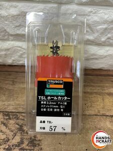 ▽【未使用】TRUSCO/トラスコ中山 TSLホールカッター 57mm TSL-57 【未開封】