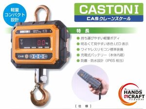 ☆送料無料☆　CAS　クレーンスケール　CASTON1　THA-2N　2t　2000kg　ワイヤレスリモコン付き　はかり 未使用品