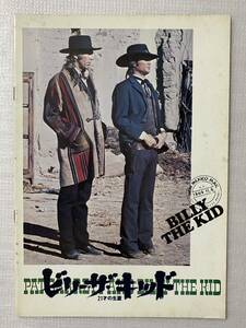 希少古い西部劇映画パンフレット「ビリーザキッド 21才の生涯」、ジェームズコバーン、クリフクリストファーソン、サムペキンバー監督