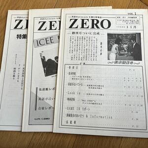 松本道弘(英語の達人)英語道　道友会創刊号から第3号(3冊)