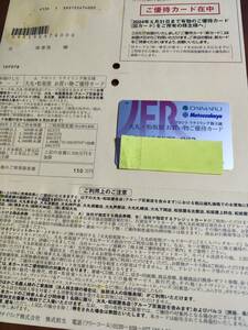 ☆　送料無料　大丸　松坂屋　お買い物優待カード　女性名義　５０万円　☆