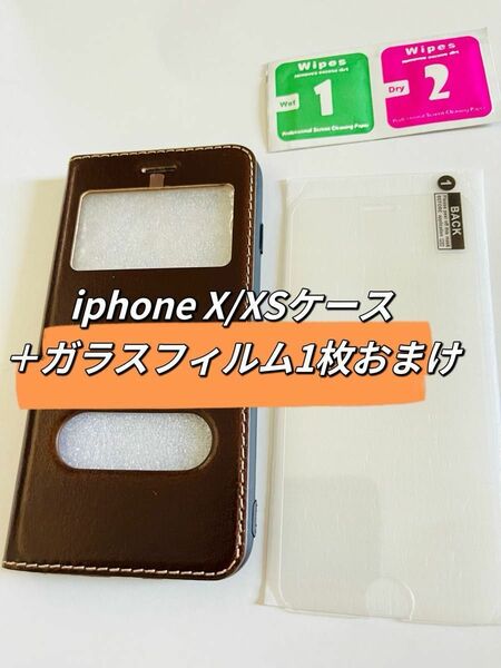 iPhone X/XS 手帳型ケース　ガラスフィルム1枚おまけ付き