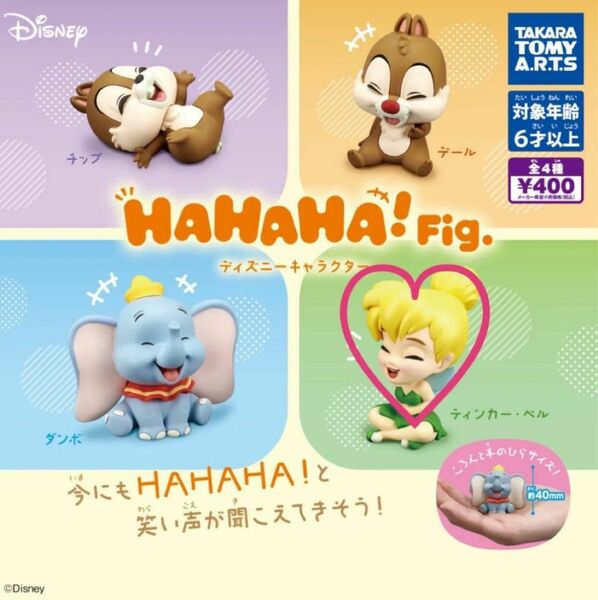 HAHAHA！Fig. ディズニーキャラクター ガチャガチャ ガチャ フィギュア ティンカーベル ティンク