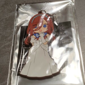 ごとよめ　五等分の花嫁展　限定　ラバスト　ラバーストラップ　中野三玖　ウエディングドレス　五等分の花嫁