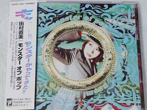 CD J-Pop 田村直美　/　モンスター・オブ・ポップ　①