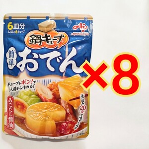 48皿分 味の素 鍋キューブ おでん あごだし醤油 6個×8袋AJINOMOTO　鍋つゆの素　調味料　レトルト　プチッと鍋　