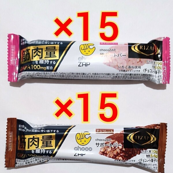 RIZAP chocoZAPサポートバー チョコレート　ストロベリー ライザップ inバープロテインバー　プロテインバー