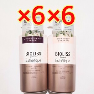 12本セット　SS ビオリス ボタニカル エステティーク リファイニング シャンプー A コンディショナー　コーセー　BIOLISS モイスト　