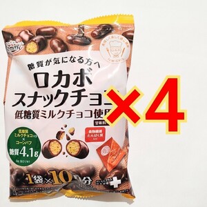 4袋　ロカボ　スナックチョコ　正栄デリシィ　パフ　低糖質　タンパク質　ダイエット　emmy ロカボプラス クランチチョコ もち麦チョコ