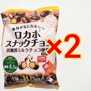 2袋　ロカボ　スナックチョコ　正栄デリシィ　パフ　低糖質　タンパク質　ダイエット　emmy ロカボプラス クランチチョコ もち麦チョコ