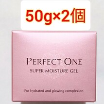 パーフェクトワン スーパーモイスチャージェル本体 50g×2個 美容液 ジェル オールインワンジェル PERFECT ONE 新日本製薬 PERFECT ONE_画像1