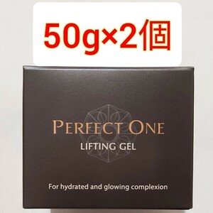 パーフェクトワン　リフティングジェル　50g×2個　美容液ジェル　オールインワンジェル　PERFECT ONE 新日本製薬