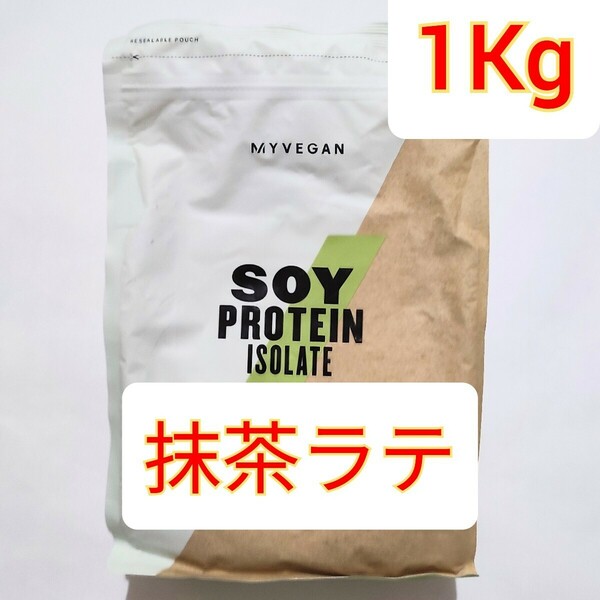 MYPROTEIN SOY PROTEIN ISOLATE　マイプロテイン ソイプロテイン アイソレート　抹茶ラテ　 1kg