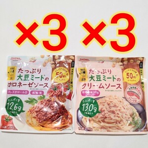 6袋 昭和産業 たっぷり大豆ミートのボロネーゼソース クリームソース ダイエット　高タンパク質　　ロカボ　低カロリー　ソイプロテイン