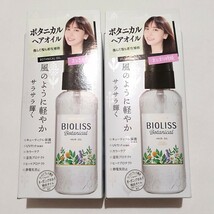 ビオリス ボタニカル ヘアオイル 80mL×2本　コーセー BIOLISS エステティーク サロンスタイル　SS 　ヘアトリートメント コンディショナー_画像2