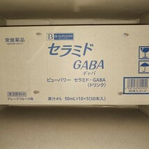 常盤薬品工業 ビューパワー セラミド・GABA ドリンク 50ml×50本 ギャバ セラミド 栄養ドリンク　肌荒れ　疲労　アルフェ　美肌 _画像2