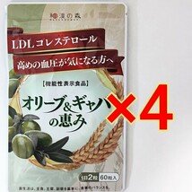 和漢の森　オリーブ＆ギャバの恵み　60粒×4袋　GABA 血圧 コレステロール ギャバ サプリ オリーブ ストレス ストレス サプリメント　_画像1