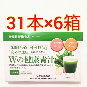 新日本製薬 Wの健康青汁 31本入×6箱 機能性表示食品　体脂肪　中性脂肪　サプリメント　サプリ　エラグ酸　GABA 　大麦若葉　乳酸菌