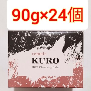 24個　ファビウス リメルト クロ ホットクレンジングバーム 　remelt KURO デュオ　DUO