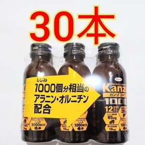 30本　カンゾコーワドリンク1000　興和　ウコンの力　ヘパリーゼ　二日酔い オルニチン 肝臓加水分解物 ウコン クルクミン