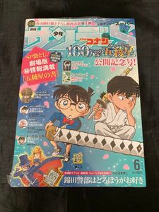 【最新号★未読】週刊少年サンデーS サンデースーパー2024年 6月号 増刊 劇場版 100万ドルの五稜星 五稜星の書