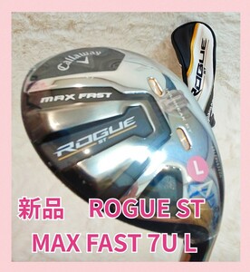 【新品】レディース　ローグ　ROGUE ST MAX FAST 7U カーボンL