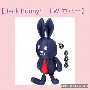 管番102【新品】ジャックバニーJack Bunny!! ぬいぐるみヘッドカバー (フェアウェイウッド用・うさぎ型) FW　ネイビー