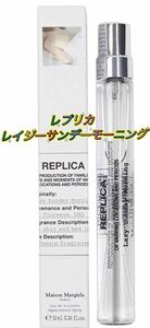 メゾンマルジェラ 香水 レプリカ レイジーサンデーモーニング 10ml 