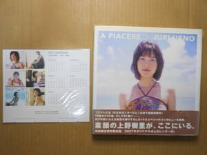 上野樹里写真集「A PIACERE」卓上カレンダー付き　ワニブックス　2006年初版帯付き　撮影・渋谷健太郎　