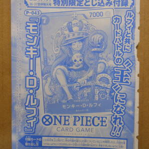 「モンキー・D・ルフィ」週刊少年ジャンプ36・37合併号とじ込み付録 ONE PIECE カードゲーム ルフィ 尾田栄一郎の画像1