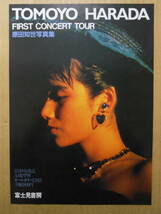原田知世　「FIRST CONCERT TOUR」B5サイズ予約申込書　1986年　チラシ・リーフレット_画像1