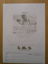 原田知世「To Mo Yo」B6サイズ予約申込書　1984年　チラシ・リーフレット_画像2