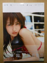 高梨臨 ファースト写真集「Rin」角川書店　2009年初版帯付き 侍戦隊シンケンジャー　撮影・杉山芳明_画像1